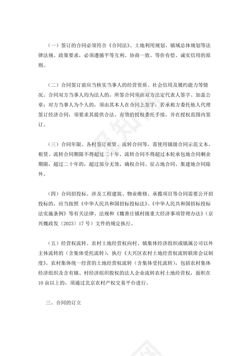 村级集体经济合同三篇.docx