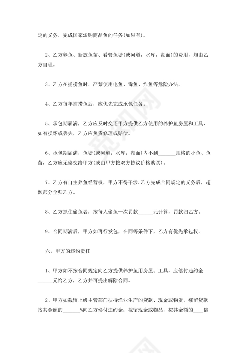 村级集体经济合同三篇.docx