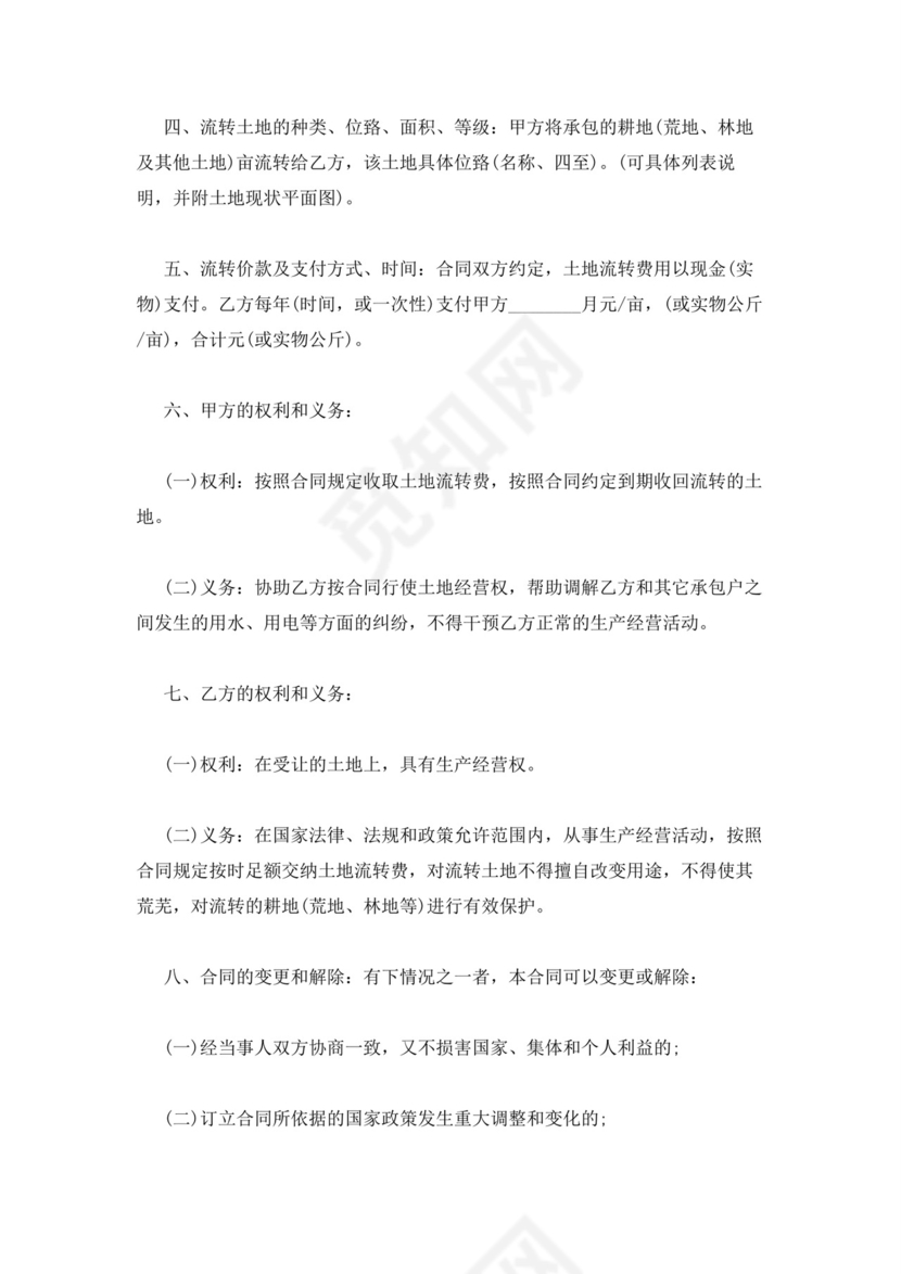 村级集体经济合同三篇.docx