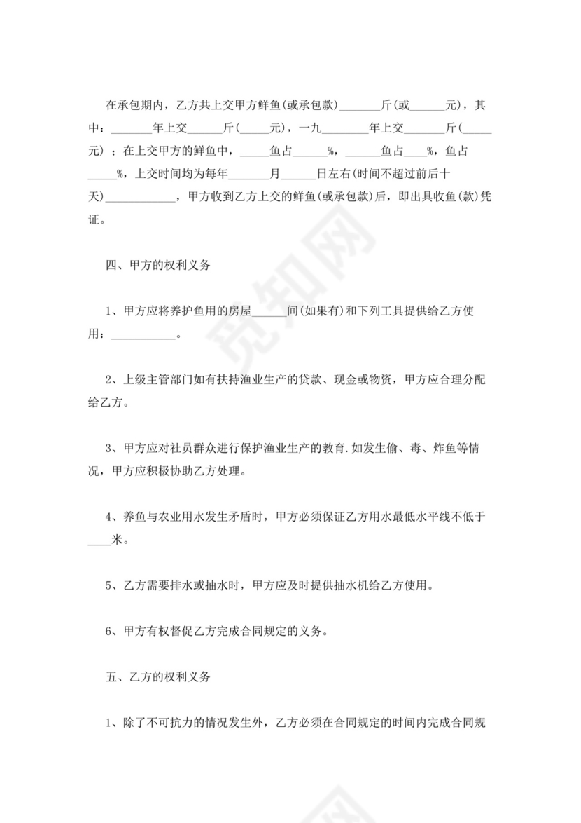 村级集体经济合同三篇.docx