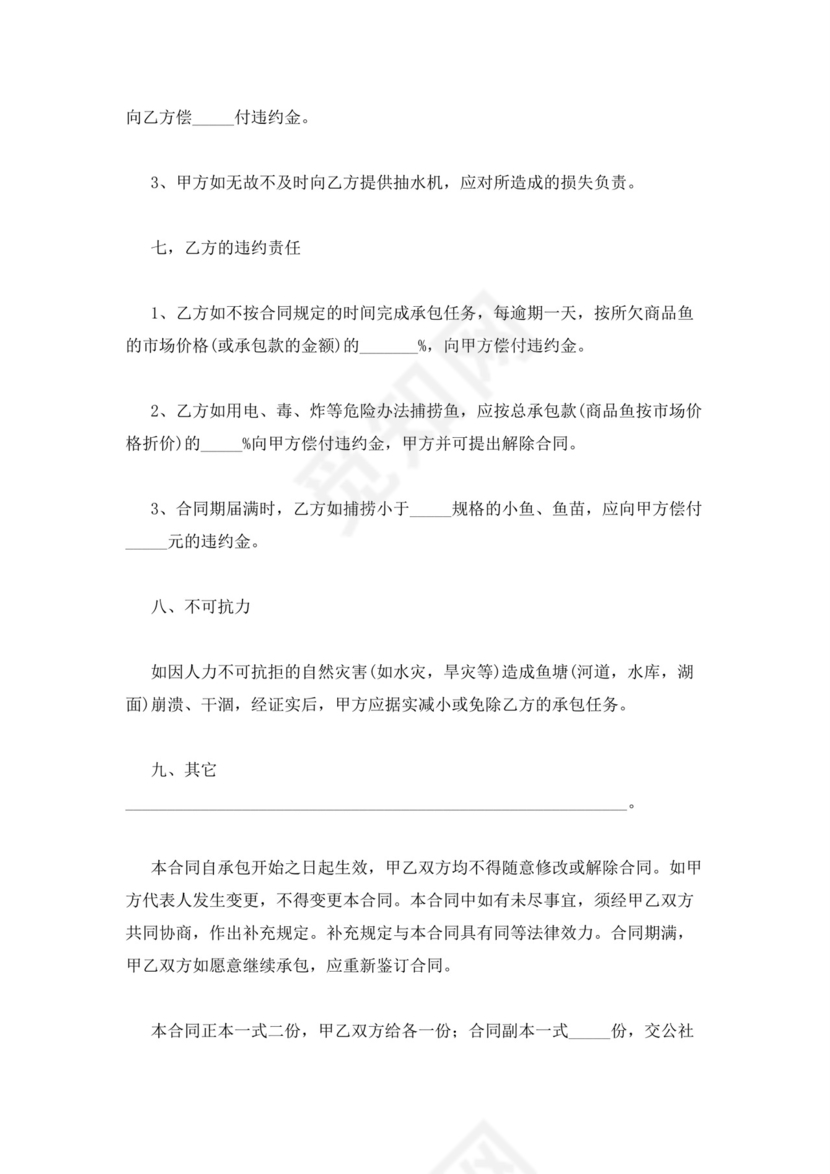 村级集体经济合同三篇.docx
