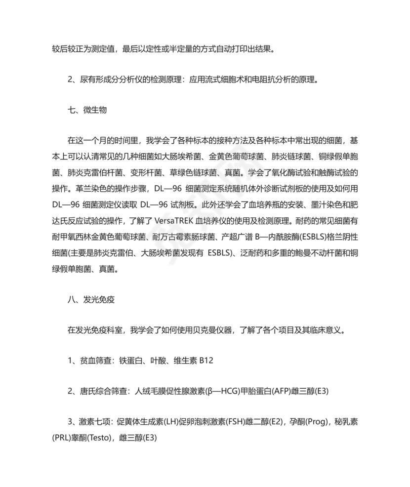 检验科实习个人工作总结.docx