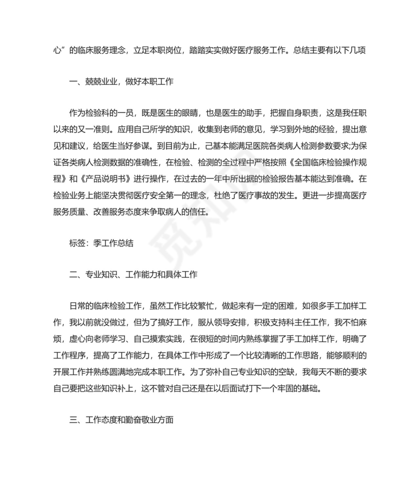 检验科实习个人工作总结.docx