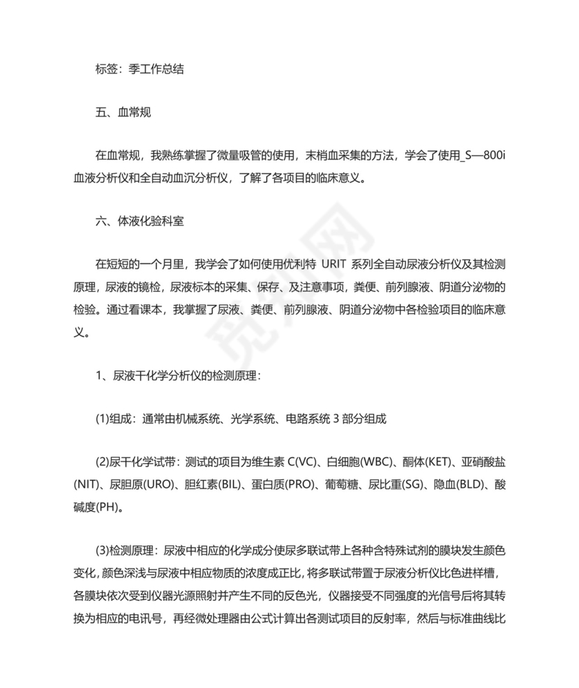 检验科实习个人工作总结.docx