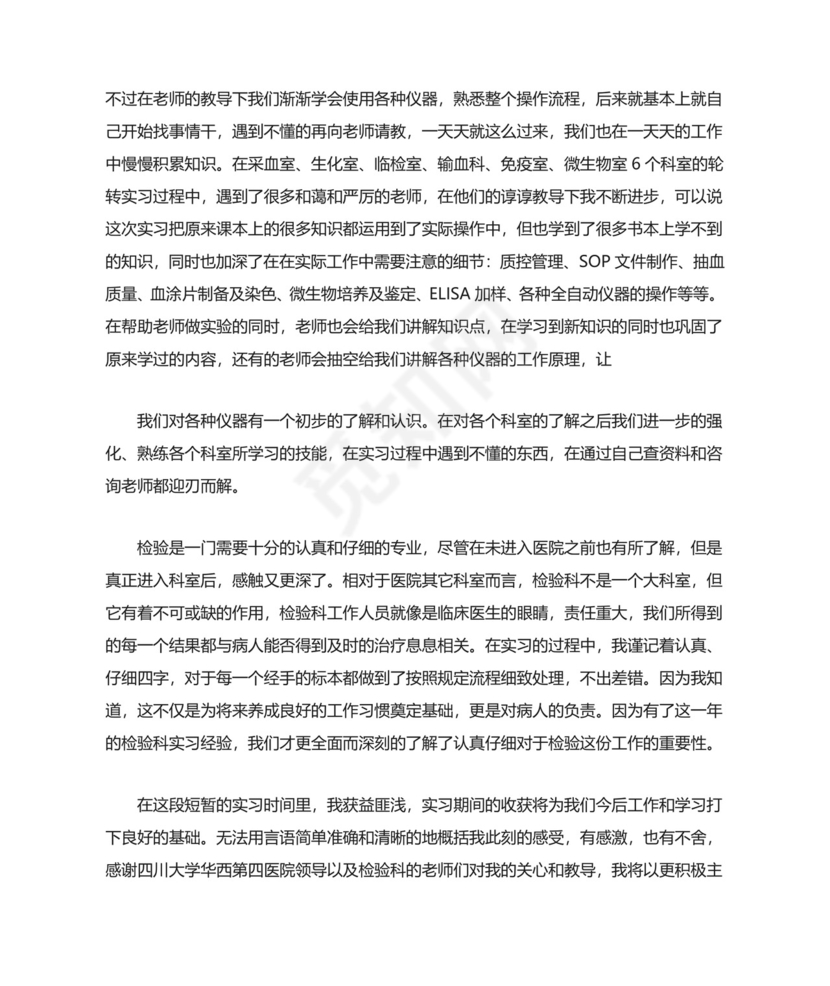 检验科实习个人总结.docx
