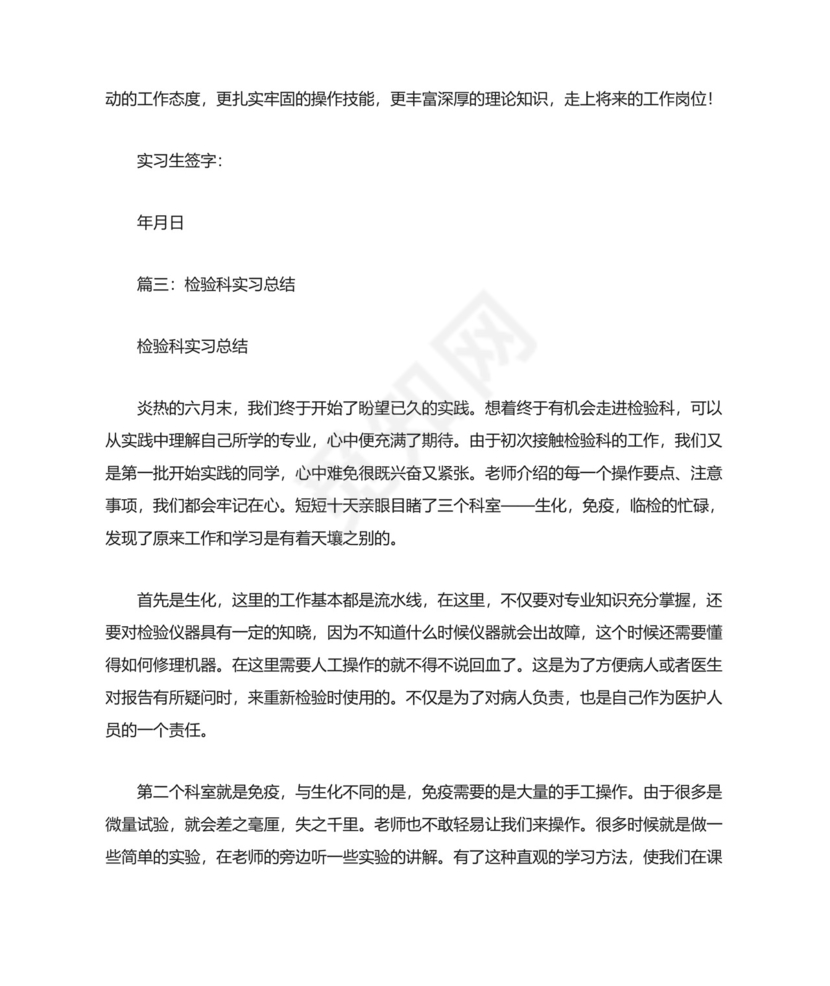 检验科实习个人总结.docx
