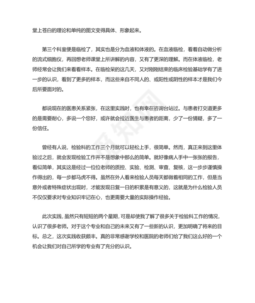 检验科实习个人总结.docx