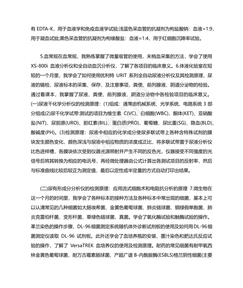 检验科实习工作总结.docx