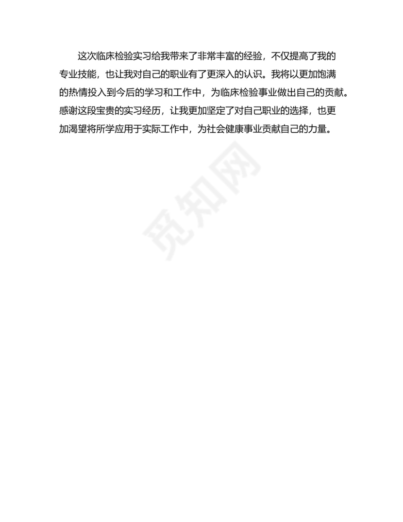 检验科实习总结5篇.docx