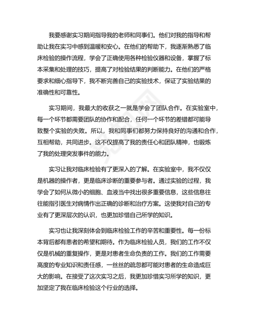 检验科实习总结5篇.docx