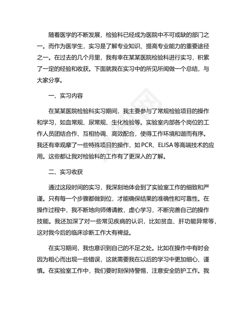 检验科实习总结5篇.docx