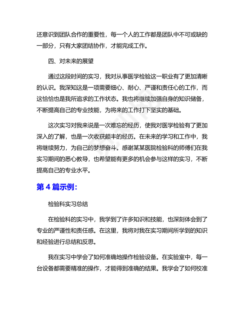 检验科实习总结5篇.docx