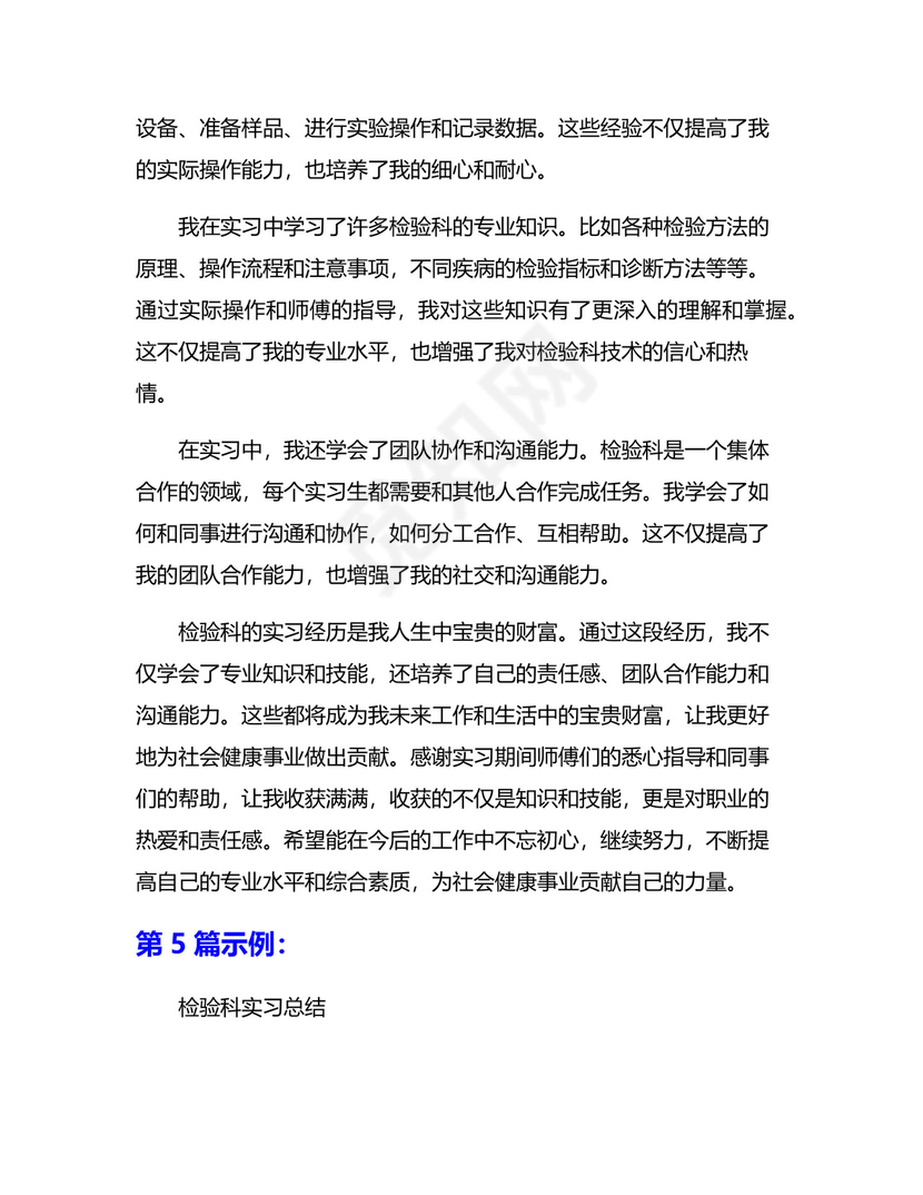 检验科实习总结5篇.docx