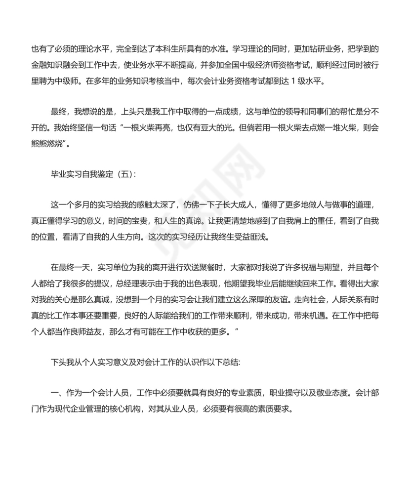 毕业实习自我鉴定15篇.doc