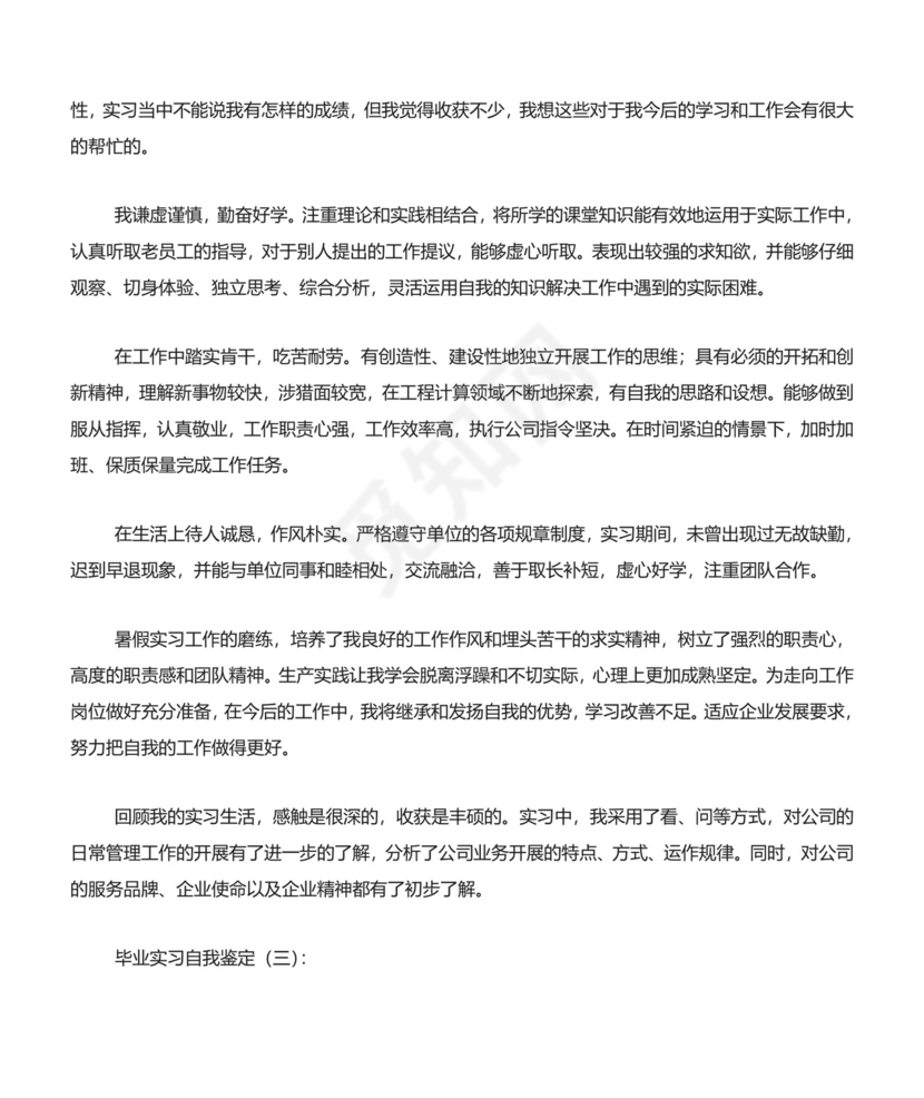 毕业实习自我鉴定15篇.doc