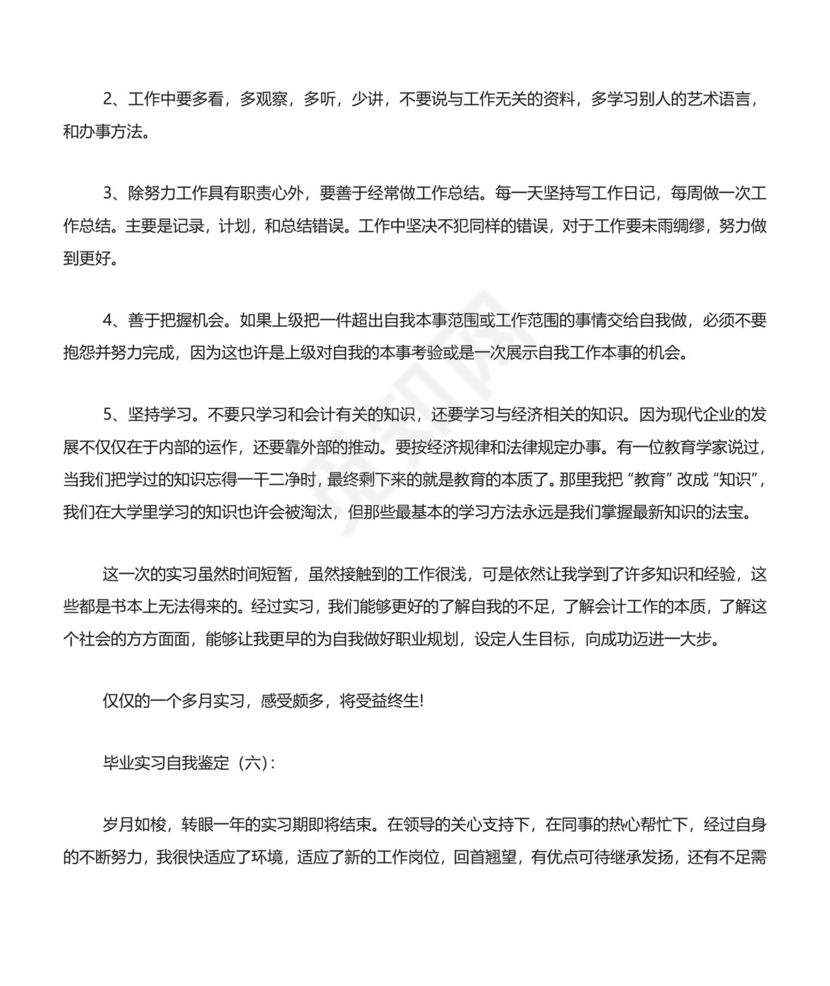 毕业实习自我鉴定15篇.doc