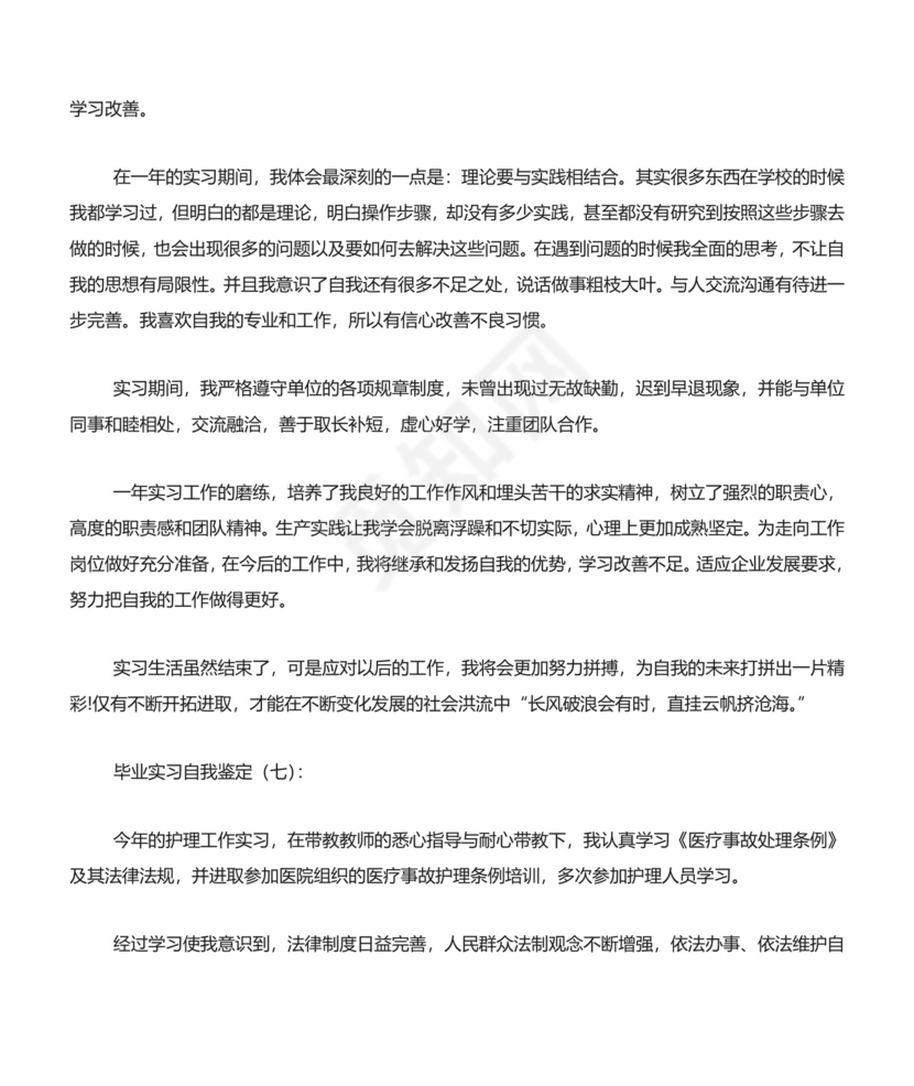 毕业实习自我鉴定15篇.doc
