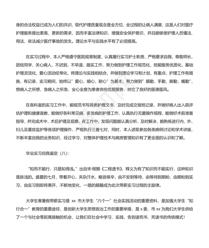 毕业实习自我鉴定15篇.doc