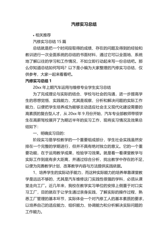 汽修实习总结.docx