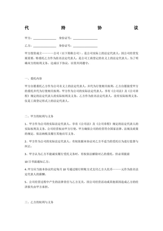 法人免责协议书.doc