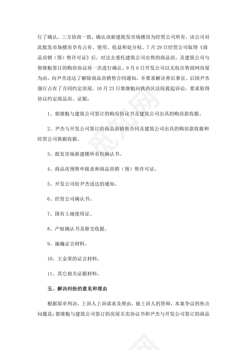 法学在法院实习报告4篇.doc