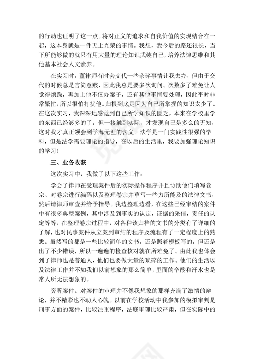 法律事务专业函授实习报告1500字.doc