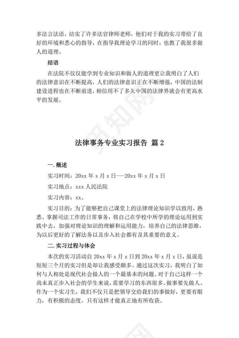 法律事务专业函授实习报告1500字.doc