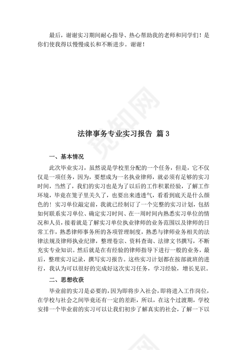 法律事务专业函授实习报告1500字.doc