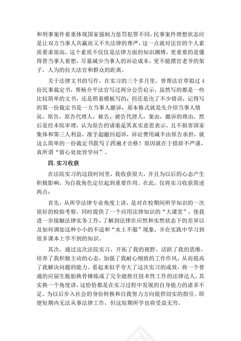 法律事务专业函授实习报告1500字.doc