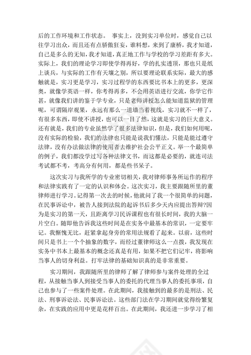 法律事务专业函授实习报告1500字.doc