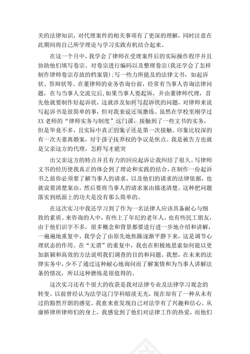 法律事务专业函授实习报告1500字.doc
