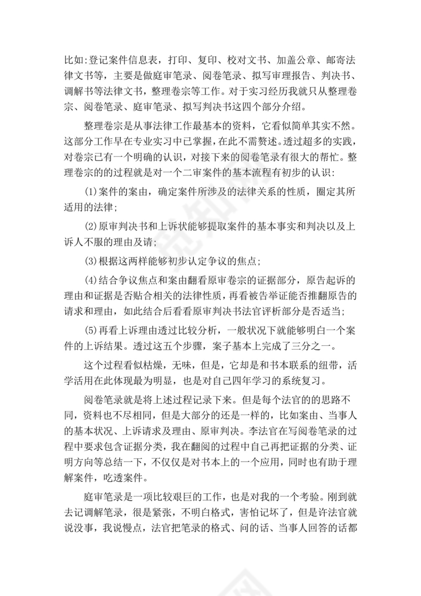 法律事务专业函授实习报告1500字.doc