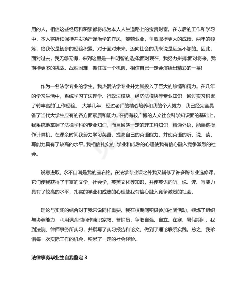 法律事务毕业生自我鉴定范文(精选3篇).doc