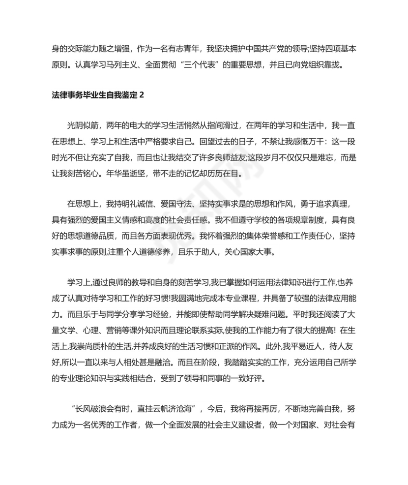 法律事务毕业生自我鉴定范文(精选3篇).doc