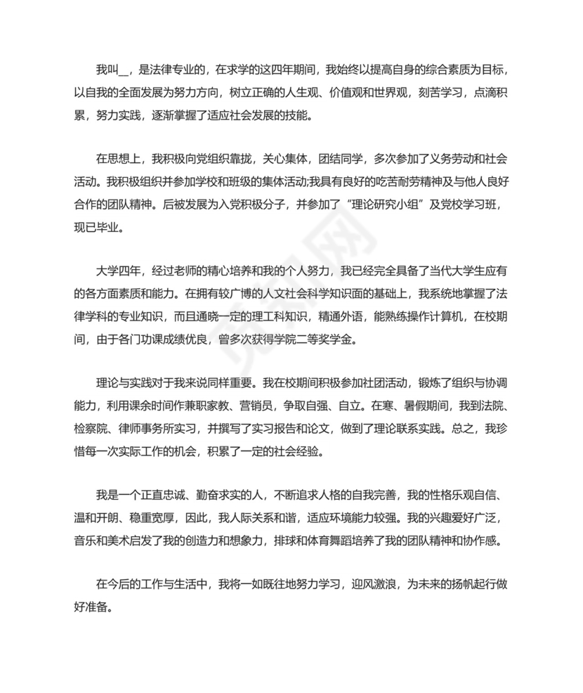 法律事务毕业生自我鉴定范文(精选3篇).doc