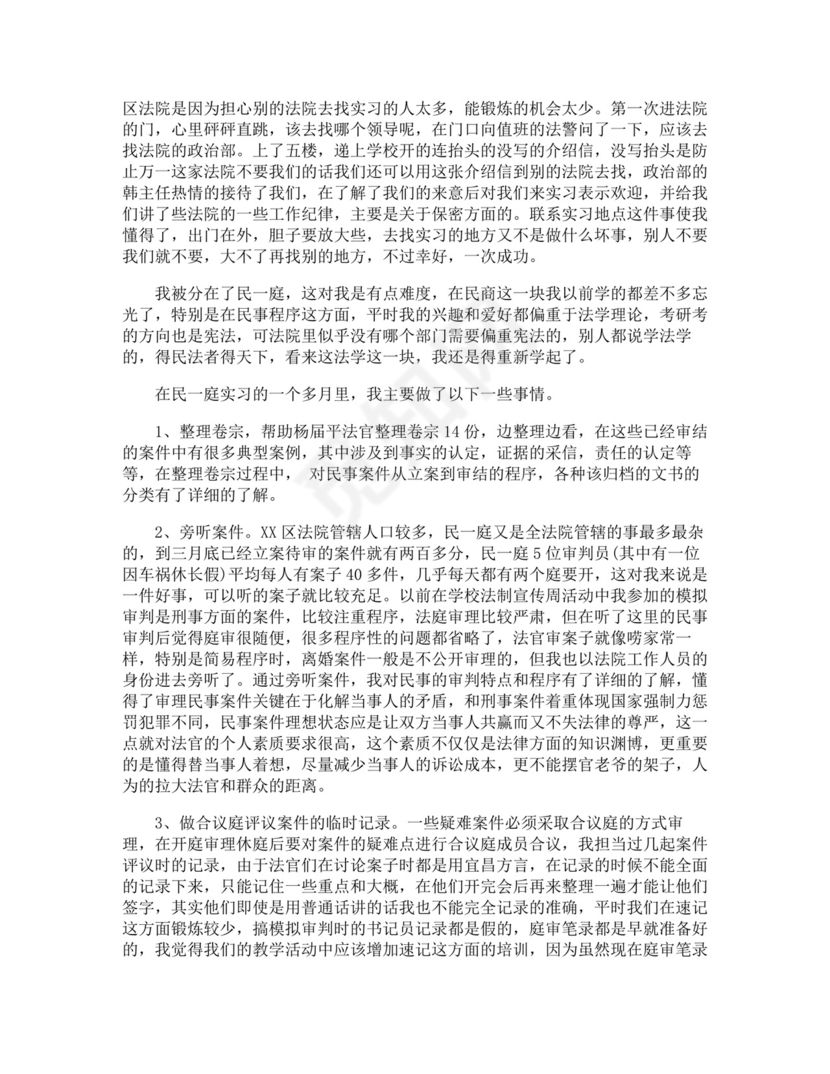 法院实习报告.docx