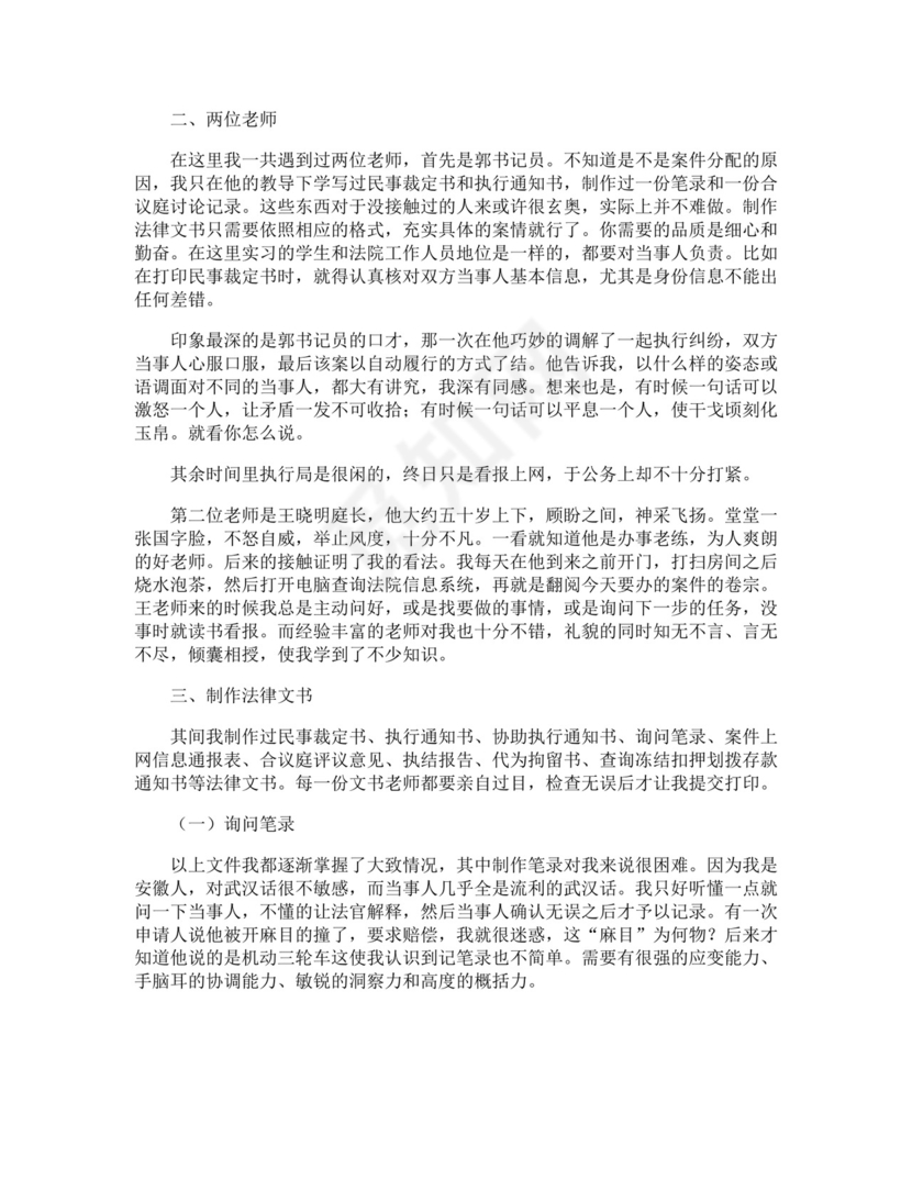法院实习报告.docx