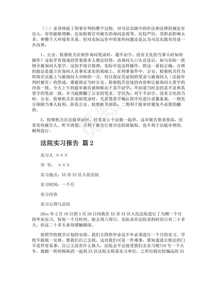 法院实习报告.docx