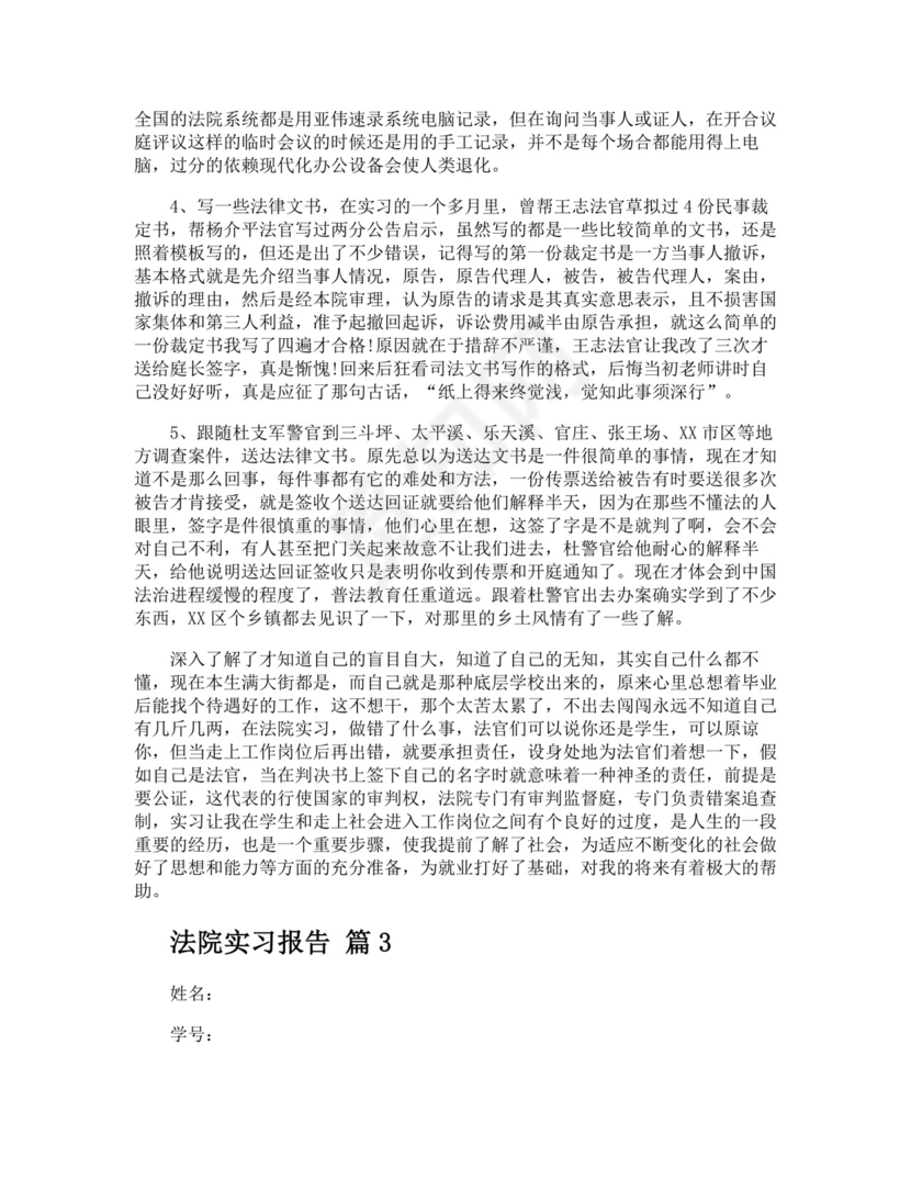 法院实习报告.docx