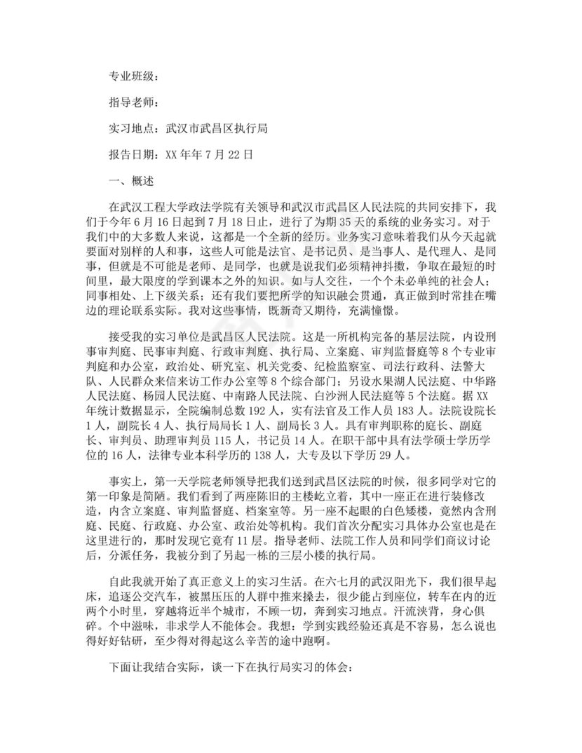 法院实习报告.docx