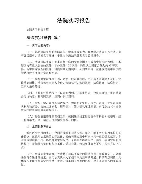 法院实习报告.docx