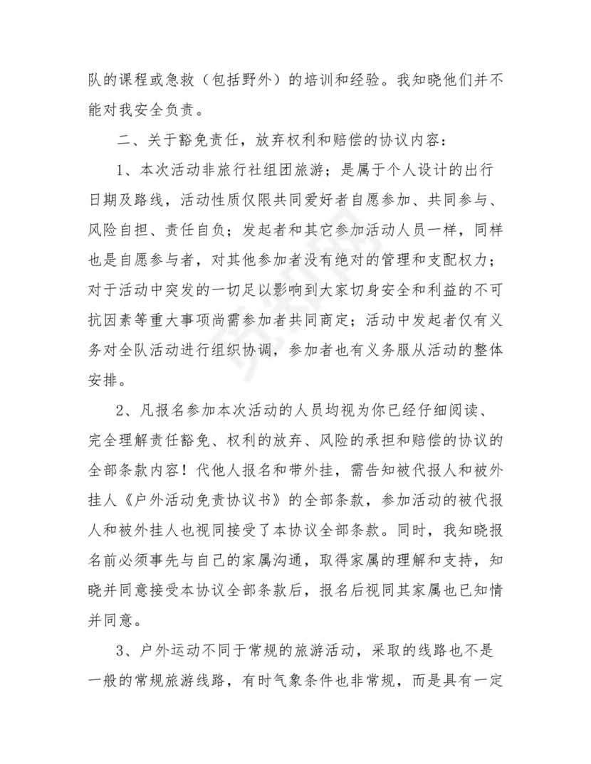 活动免责协议书.doc