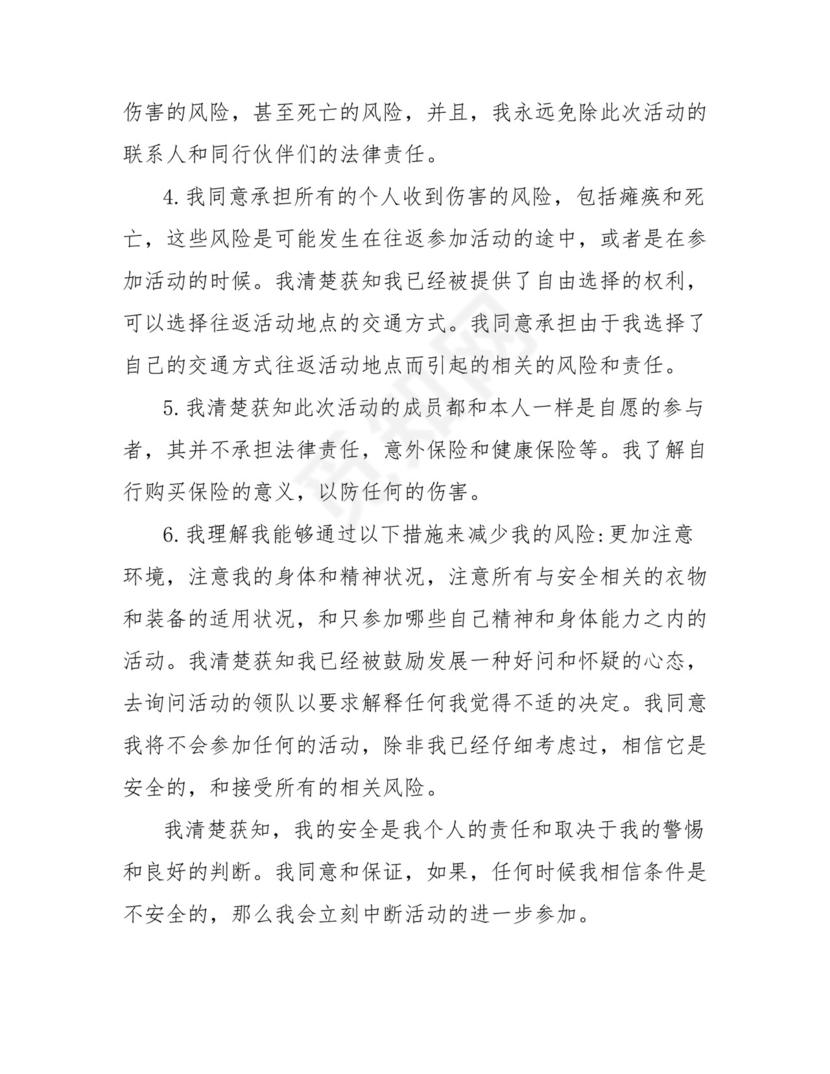 活动免责协议书.doc