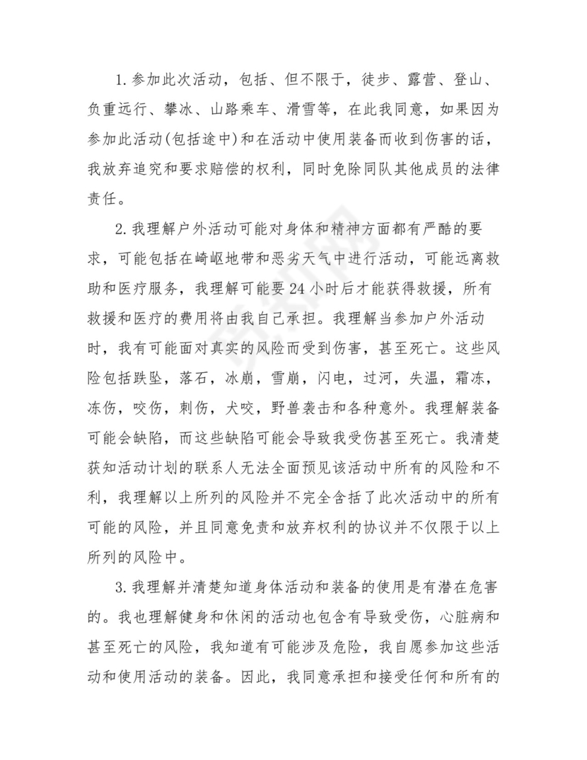 活动免责协议书.doc