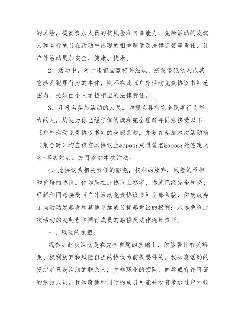活动免责协议书.doc