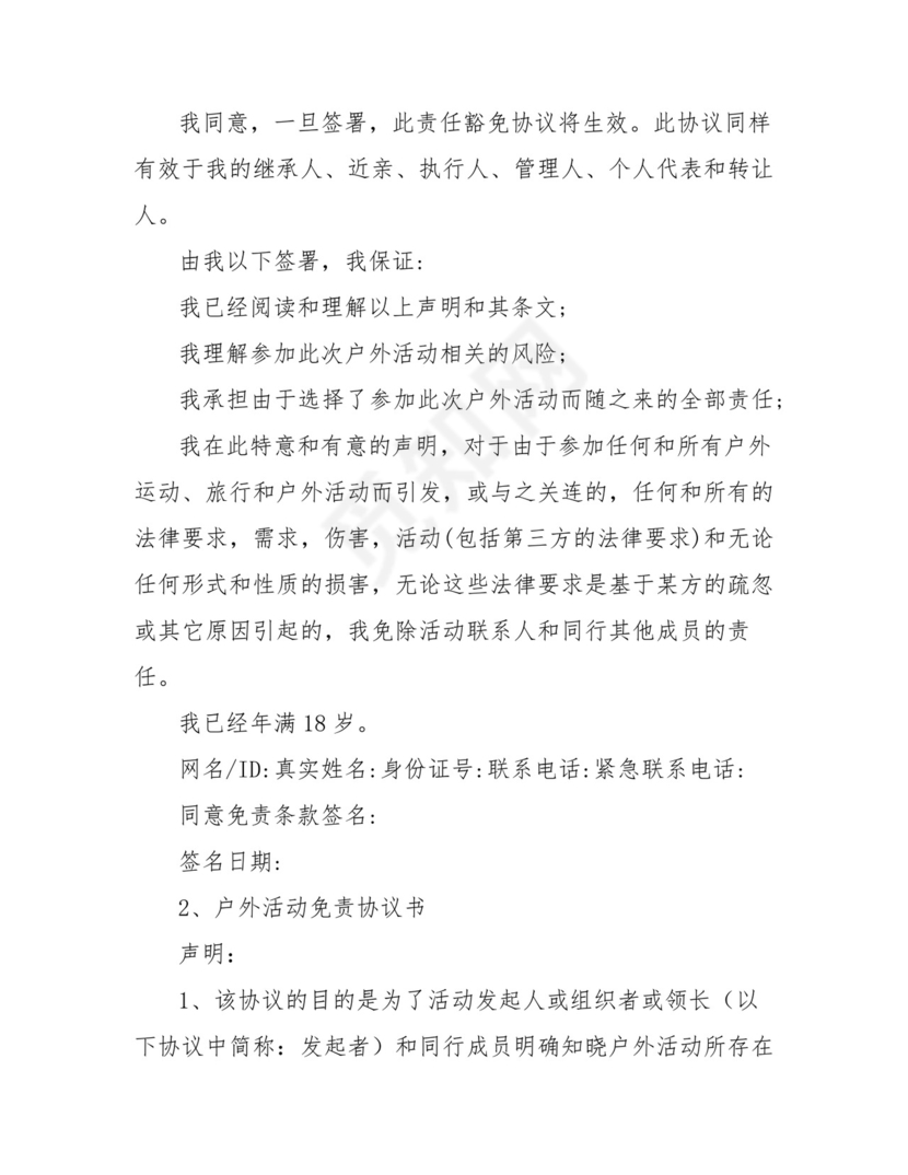 活动免责协议书.doc