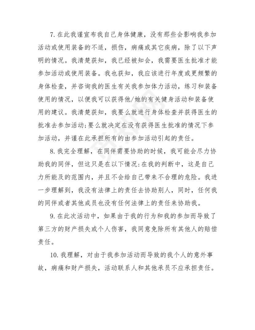 活动免责协议书.doc