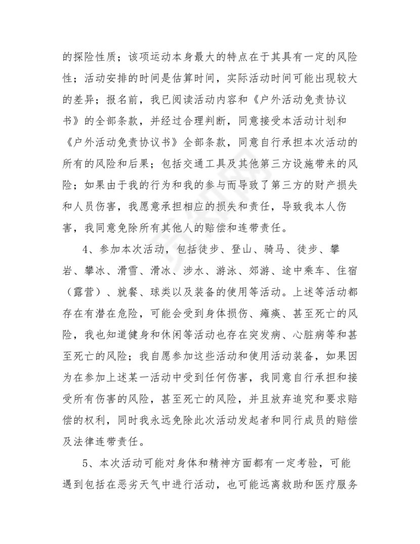 活动免责协议书.doc