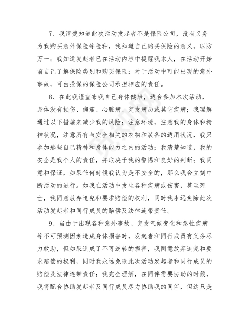活动免责协议书.doc