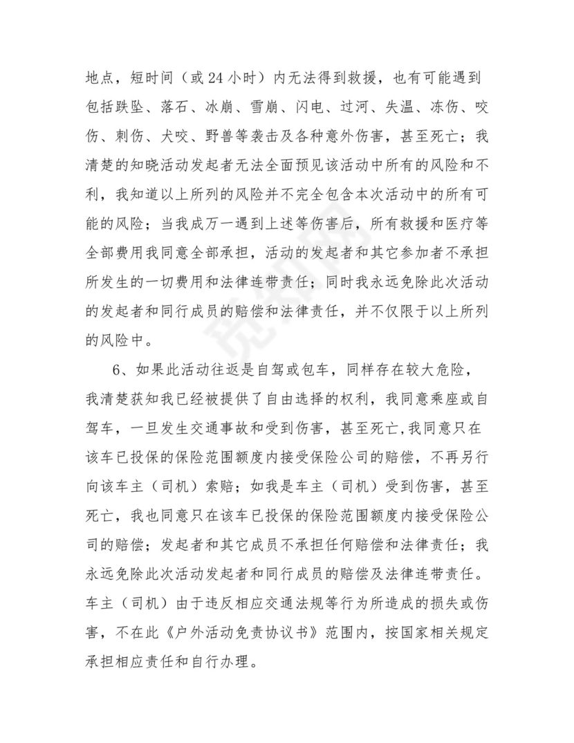 活动免责协议书.doc